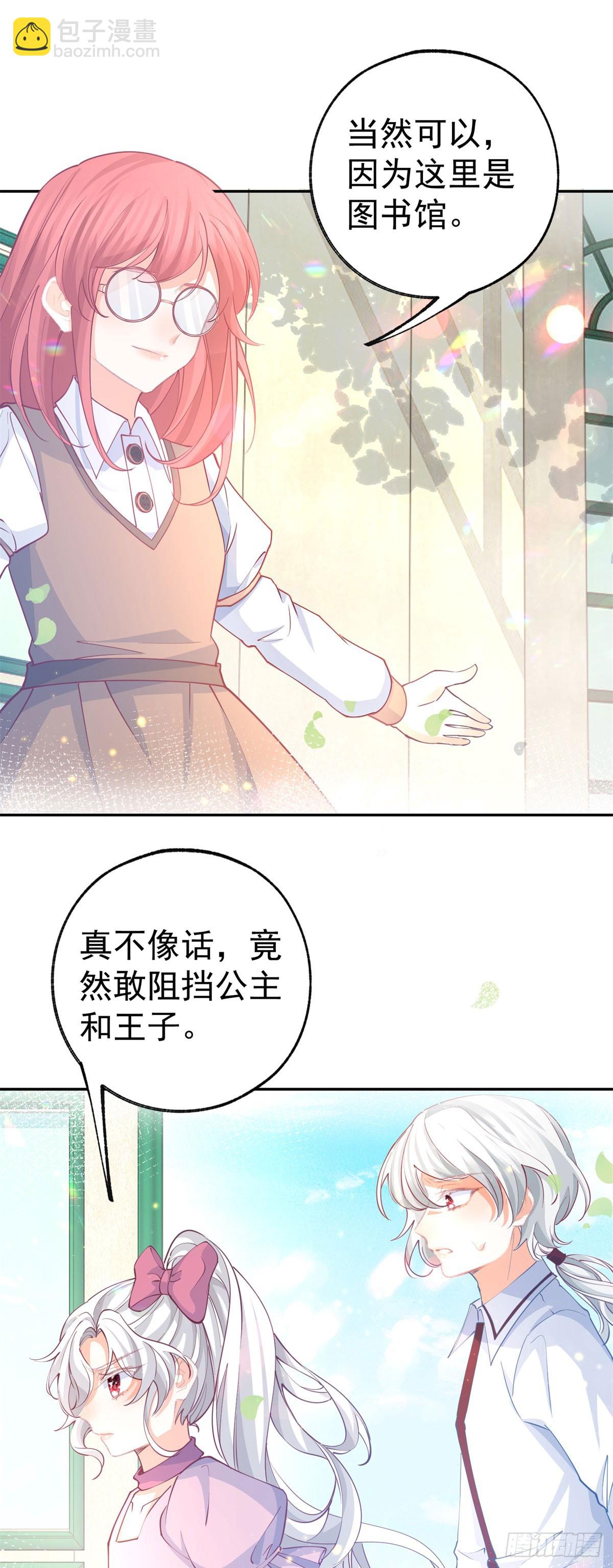 🍟某天成为祭品公主 第274话 无尽的房间 第15页