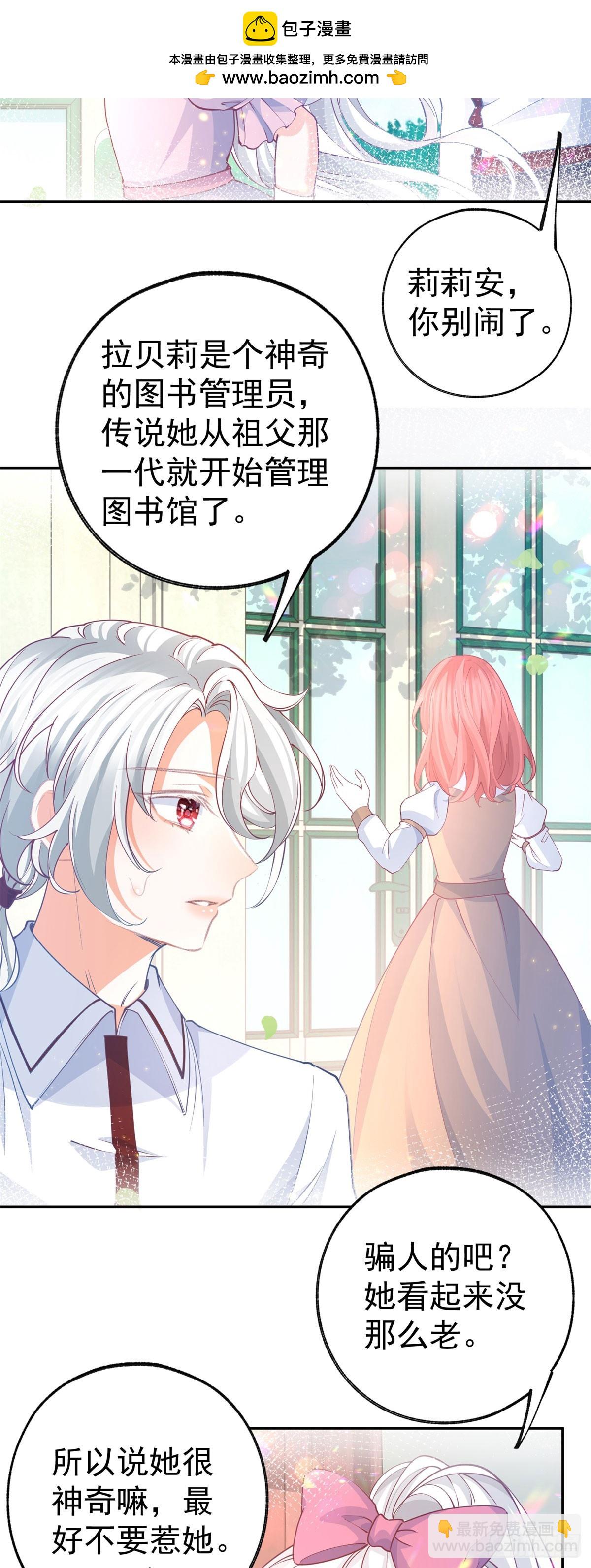 🍟某天成为祭品公主 第274话 无尽的房间 第16页
