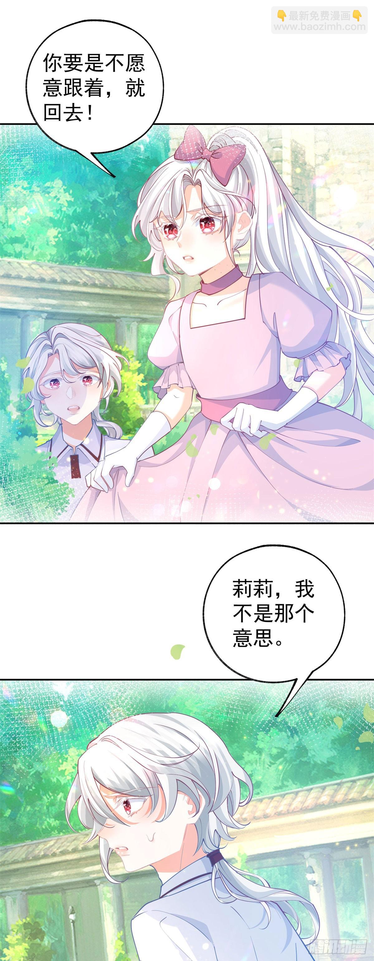 🍟某天成为祭品公主 第274话 无尽的房间 第5页