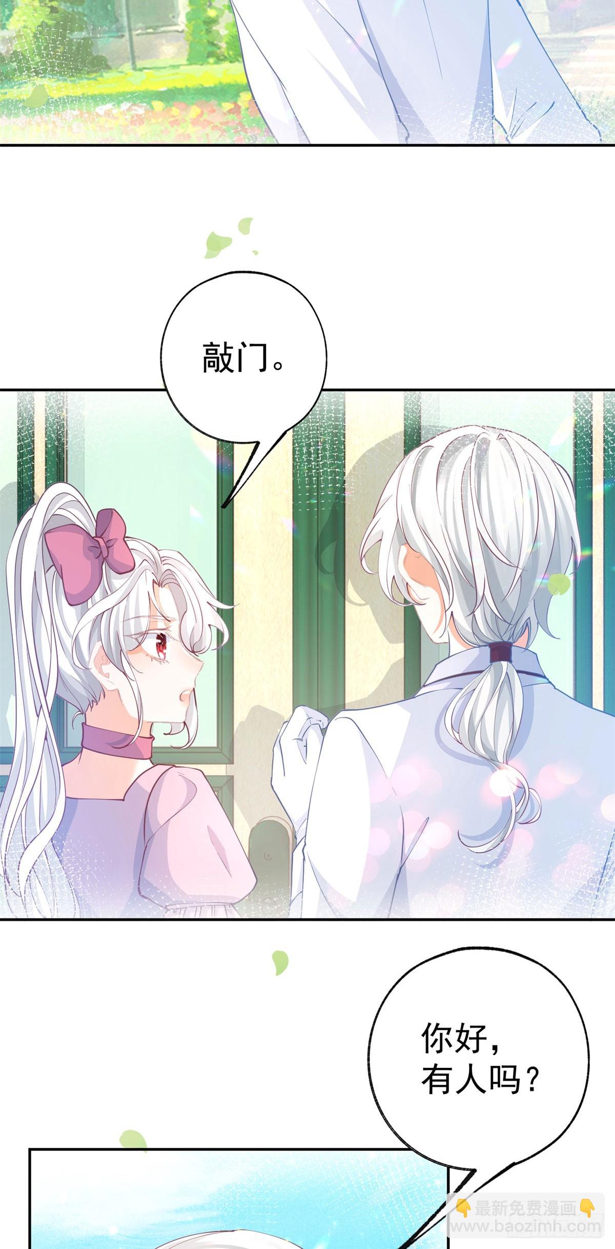 🍟某天成为祭品公主 第274话 无尽的房间 第6页