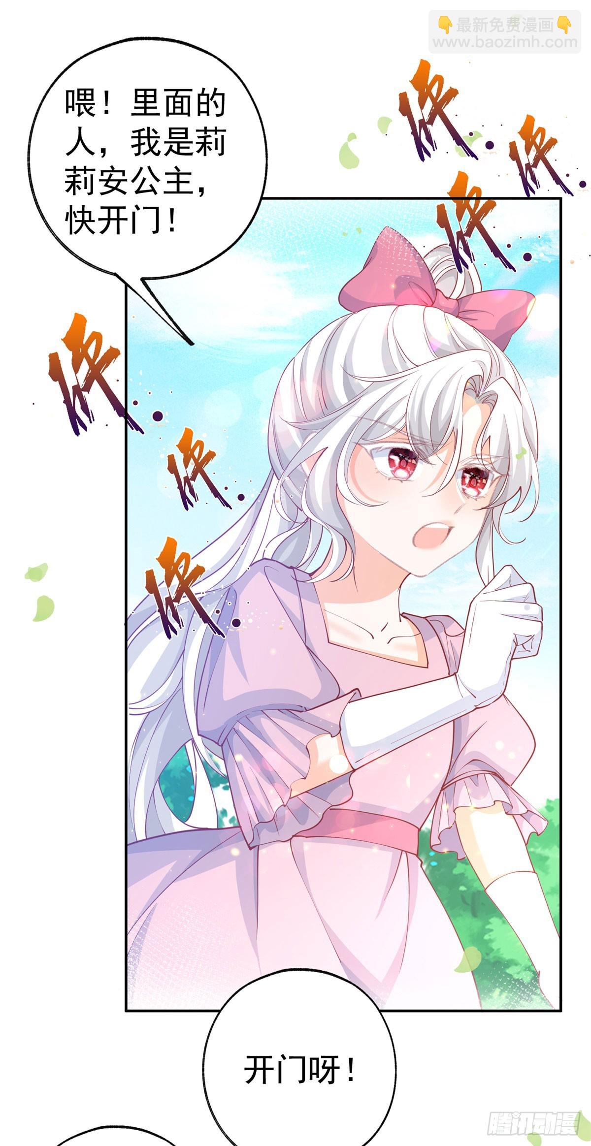 🍟某天成为祭品公主 第274话 无尽的房间 第8页
