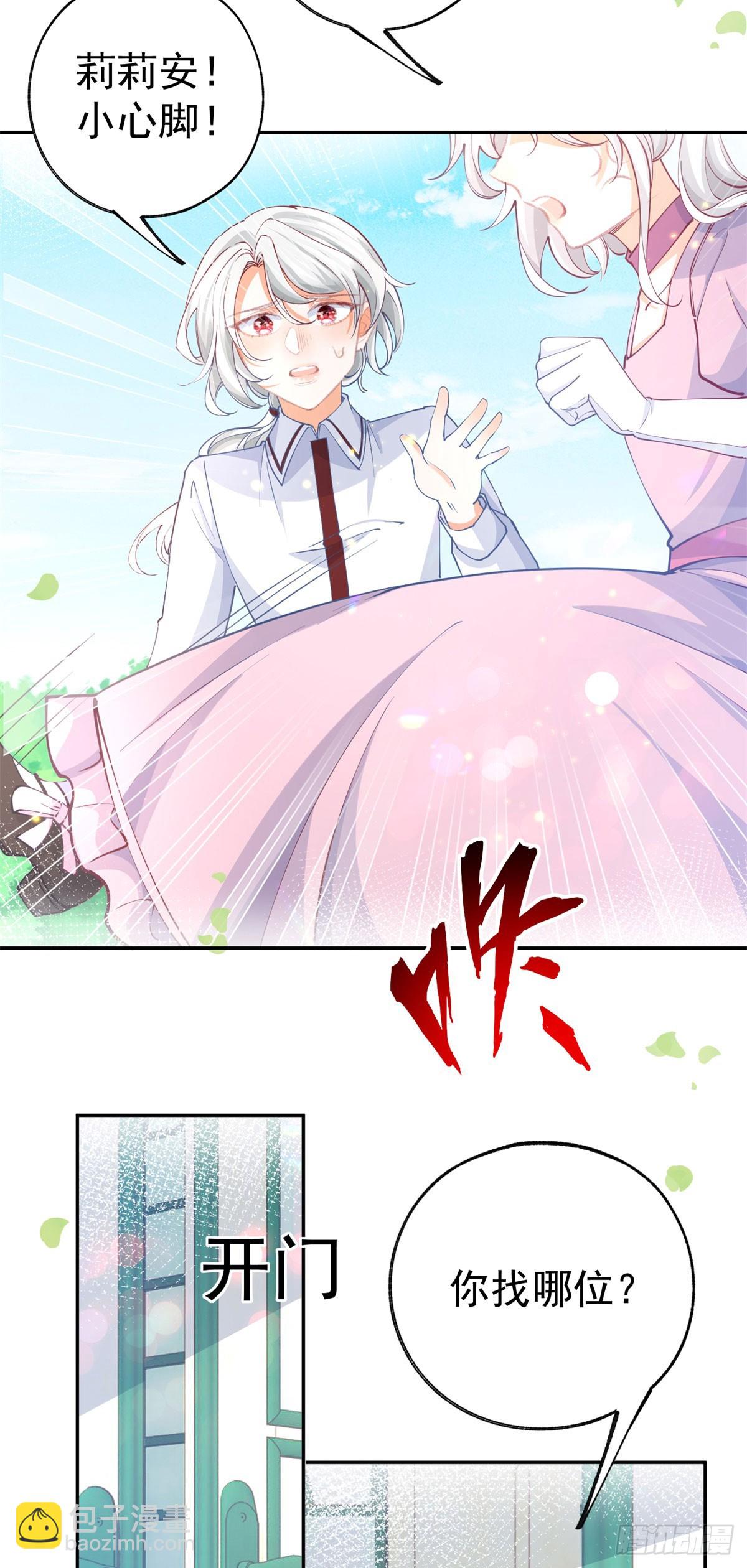 🍟某天成为祭品公主 第274话 无尽的房间 第9页
