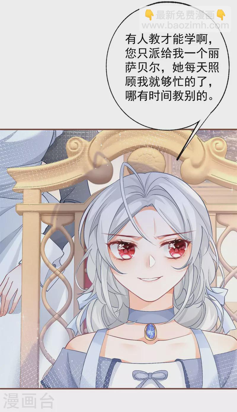 🍟某天成为祭品公主 第27话 餐桌战争 第15页