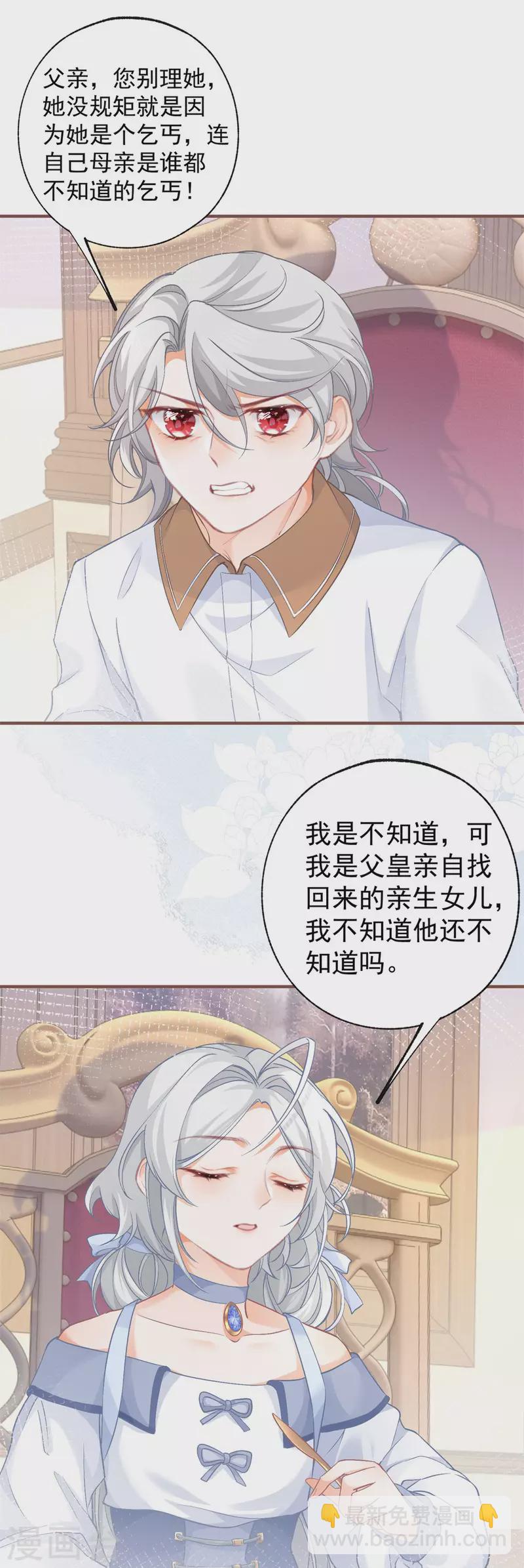 🍟某天成为祭品公主 第27话 餐桌战争 第17页
