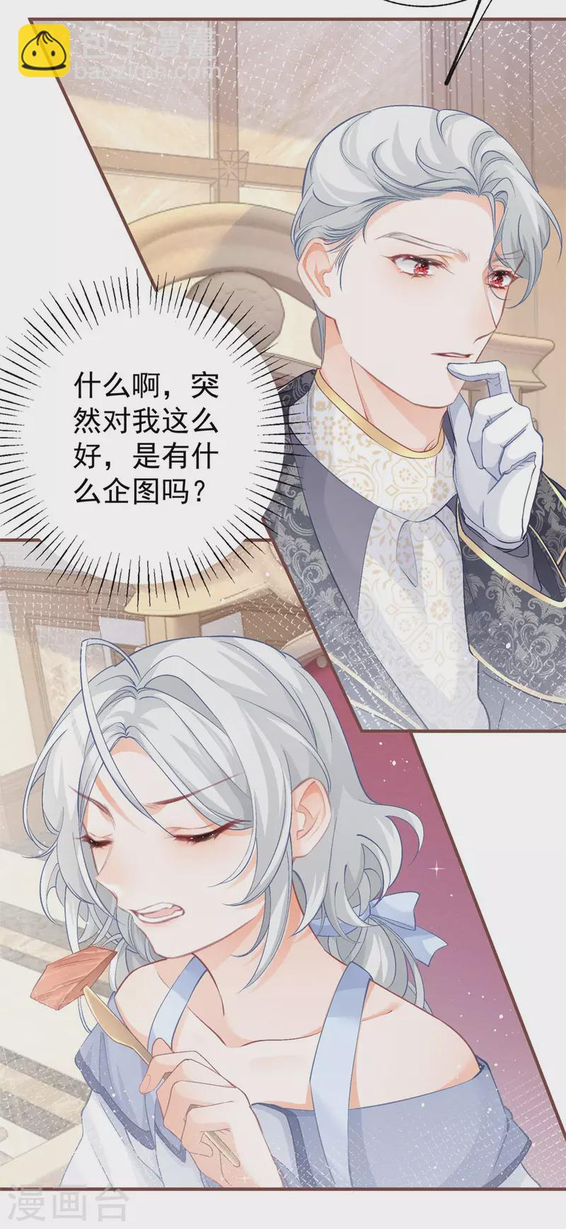 🍟某天成为祭品公主 第27话 餐桌战争 第24页