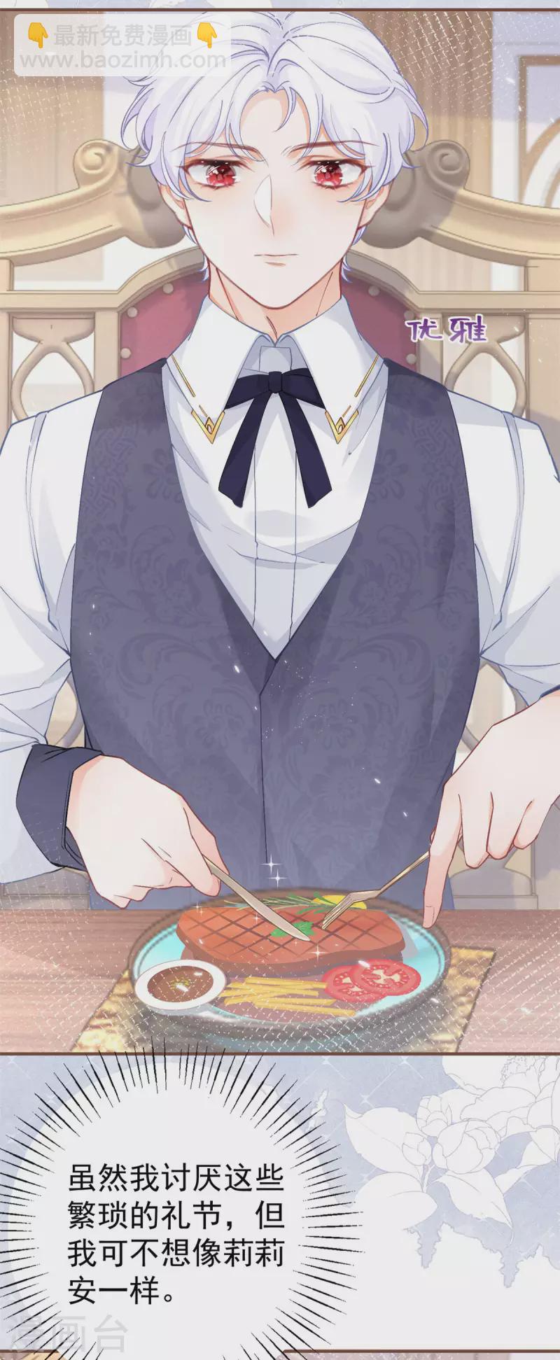 🍟某天成为祭品公主 第27话 餐桌战争 第28页