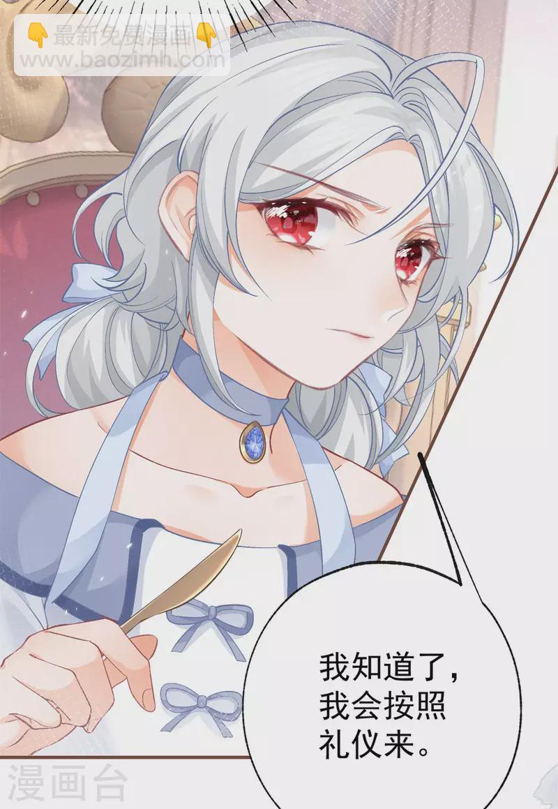 🍟某天成为祭品公主 第27话 餐桌战争 第29页