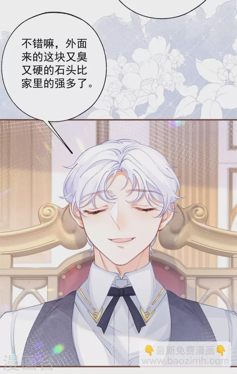 🍟某天成为祭品公主 第27话 餐桌战争 第30页