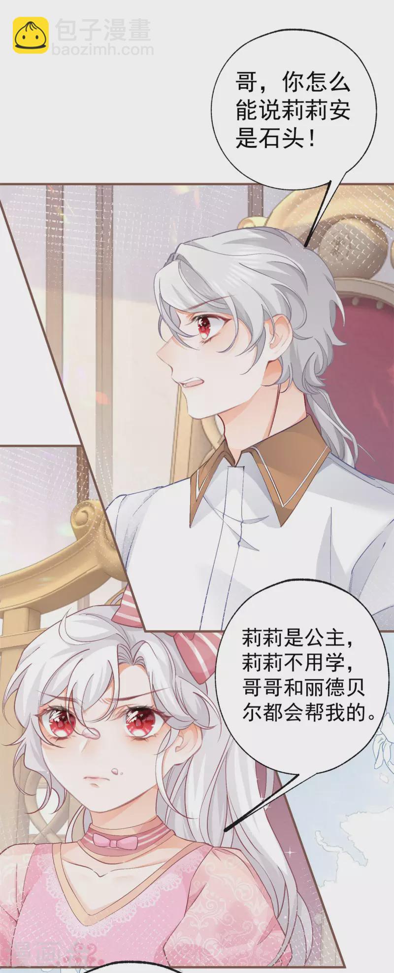 🍟某天成为祭品公主 第27话 餐桌战争 第31页