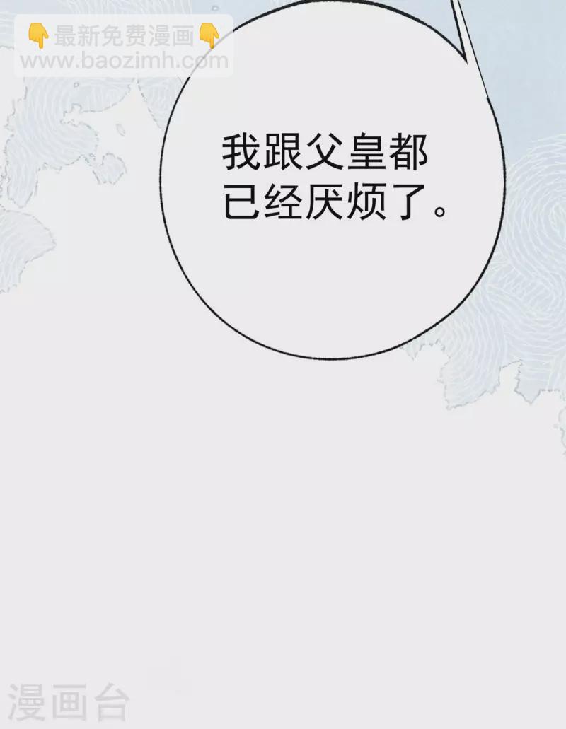 🍟某天成为祭品公主 第27话 餐桌战争 第33页