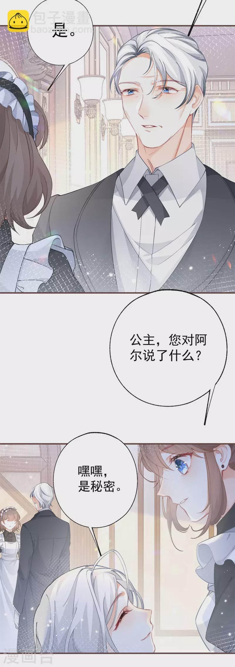 🍟某天成为祭品公主 第27话 餐桌战争 第4页
