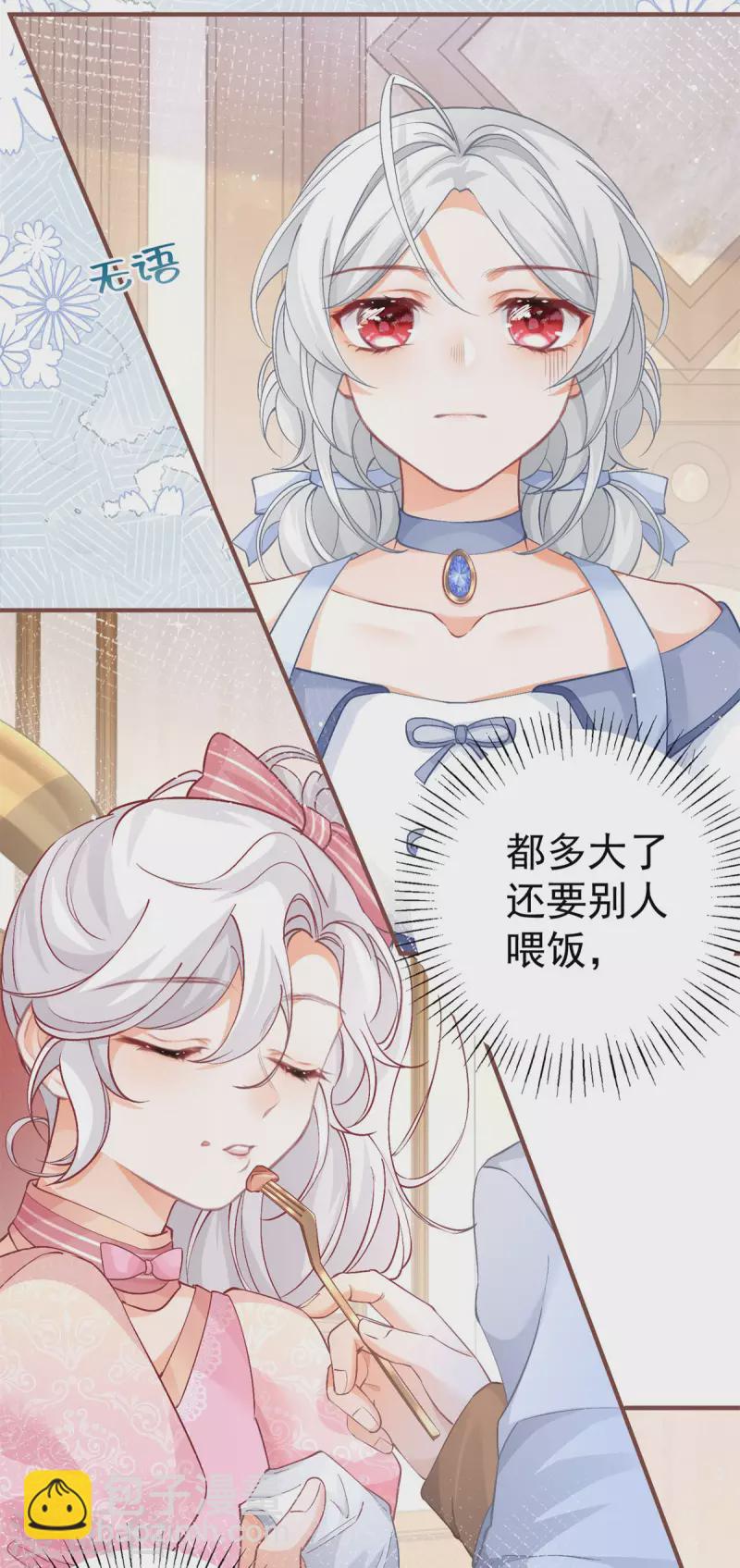 🍟某天成为祭品公主 第27话 餐桌战争 第6页