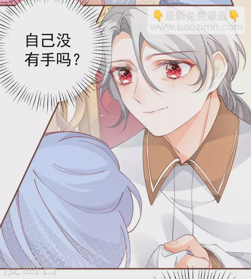 🍟某天成为祭品公主 第27话 餐桌战争 第7页