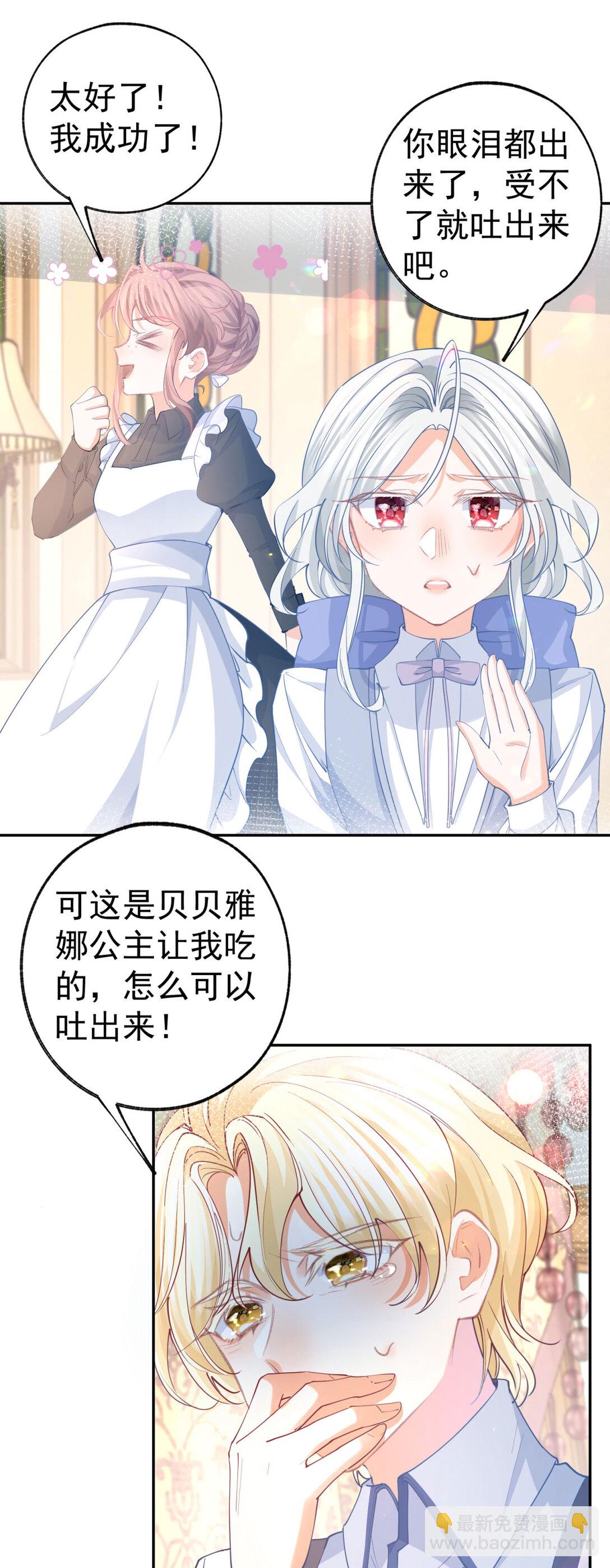 🍟某天成为祭品公主 第278话 不存在的戒指 第11页