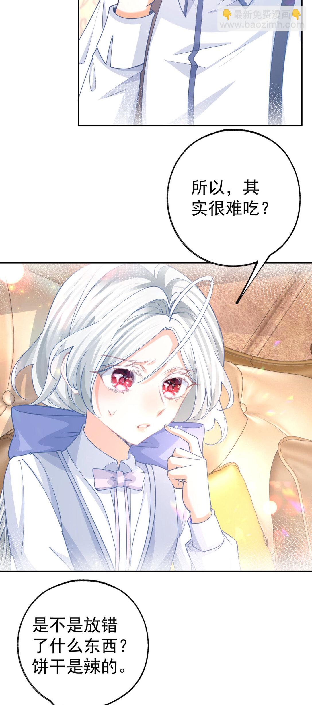 🍟某天成为祭品公主 第278话 不存在的戒指 第12页