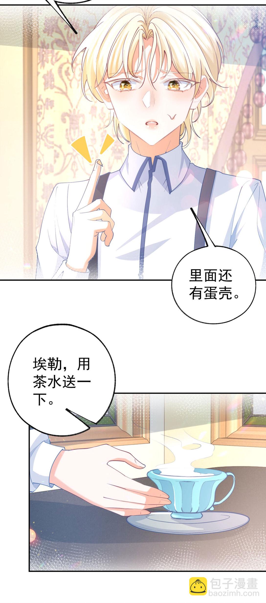 🍟某天成为祭品公主 第278话 不存在的戒指 第13页