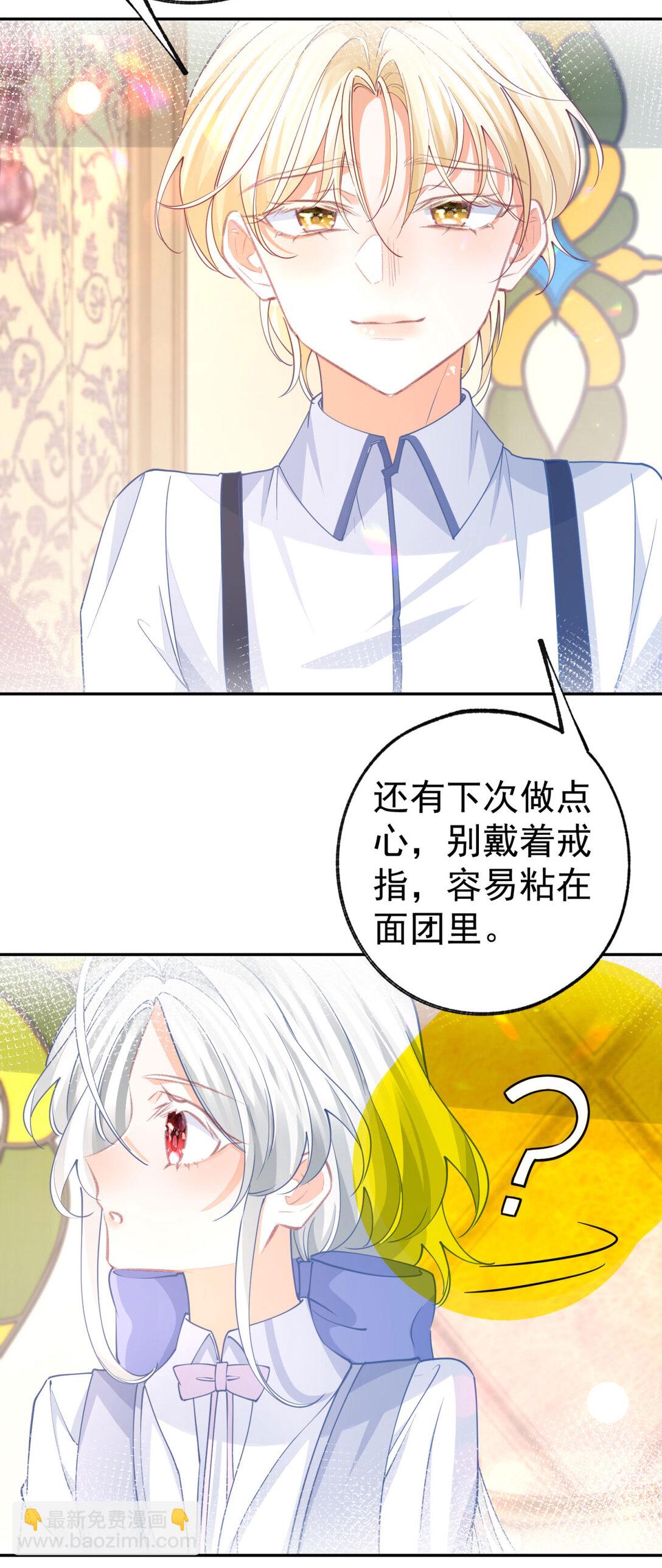 🍟某天成为祭品公主 第278话 不存在的戒指 第16页