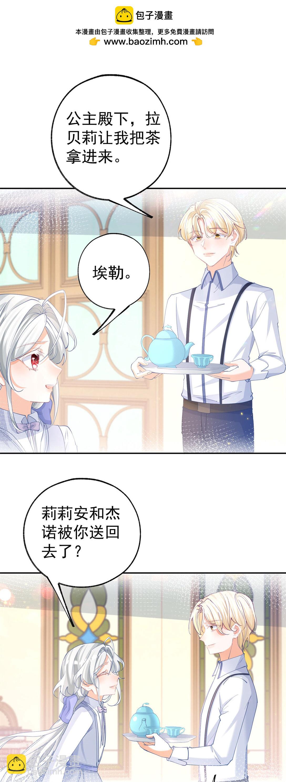 🍟某天成为祭品公主 第278话 不存在的戒指 第2页
