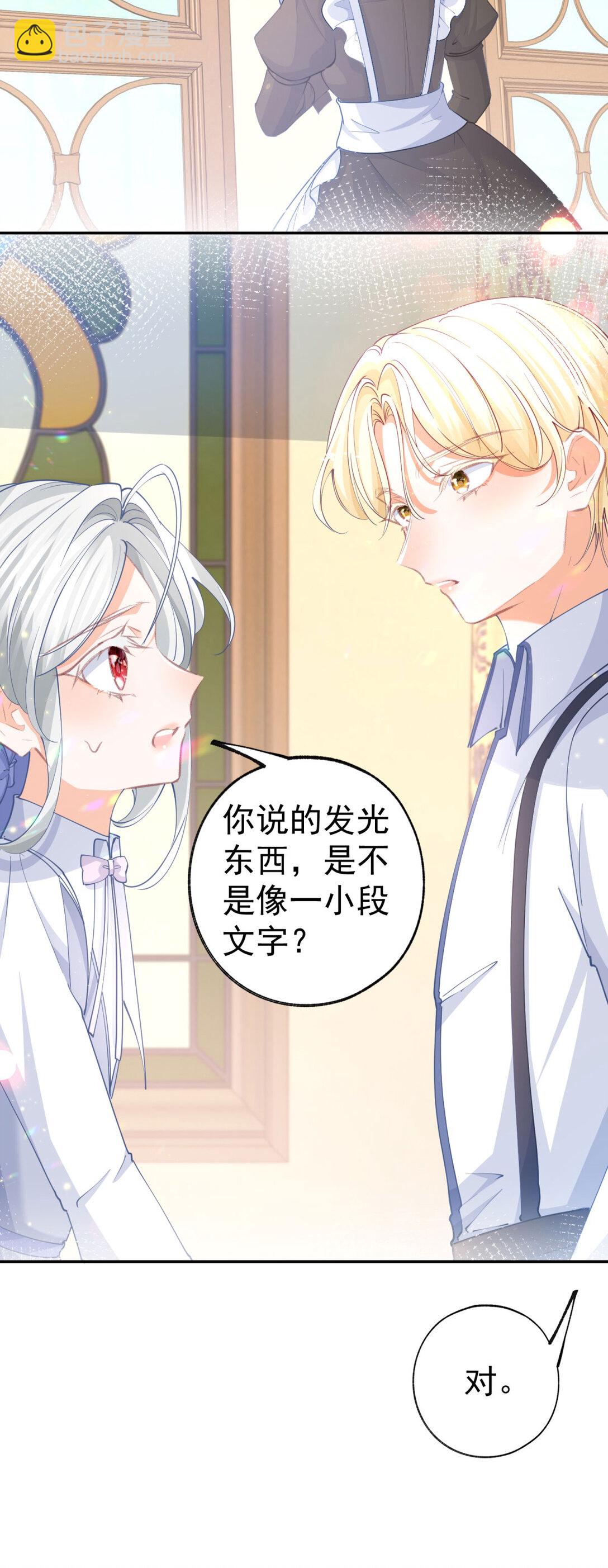 🍟某天成为祭品公主 第278话 不存在的戒指 第20页
