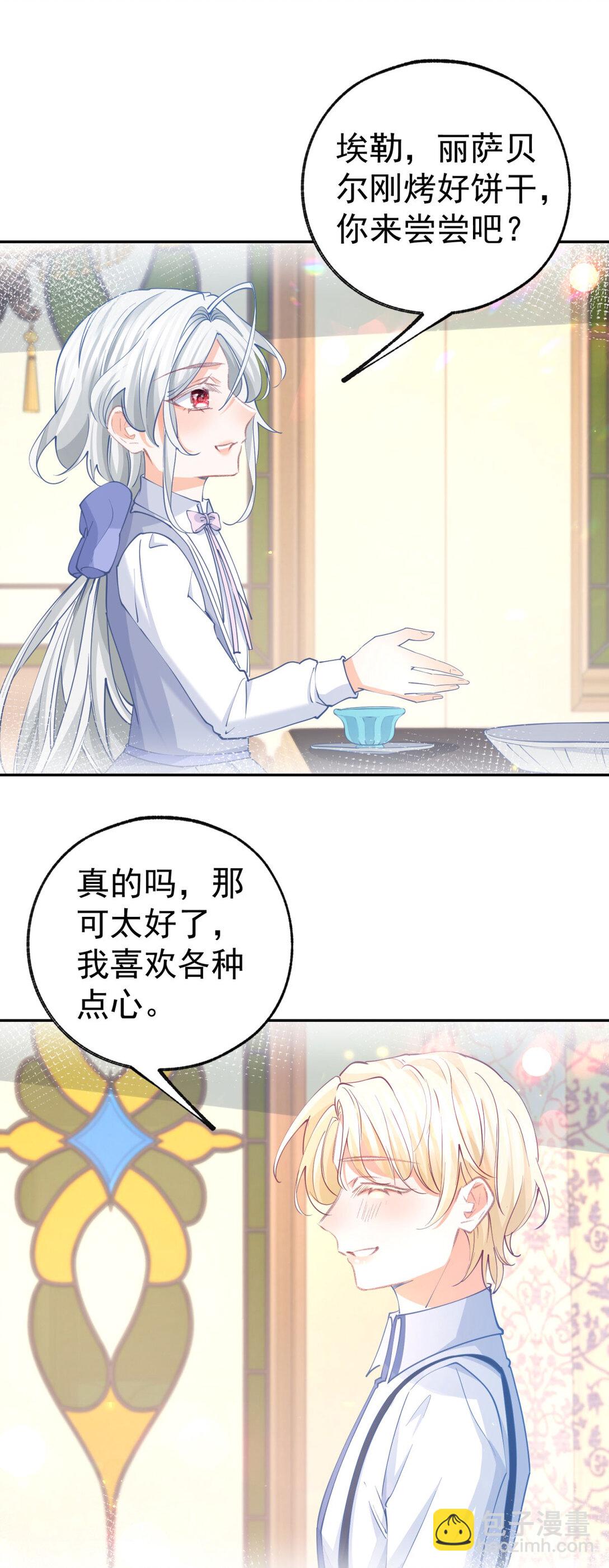 🍟某天成为祭品公主 第278话 不存在的戒指 第5页