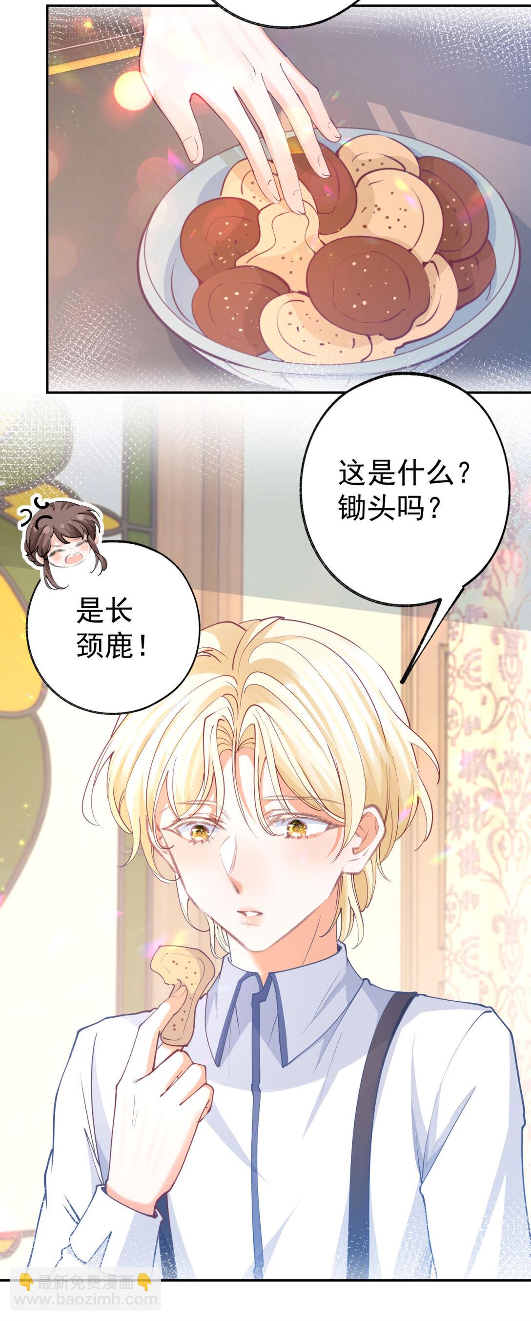 🍟某天成为祭品公主 第278话 不存在的戒指 第7页