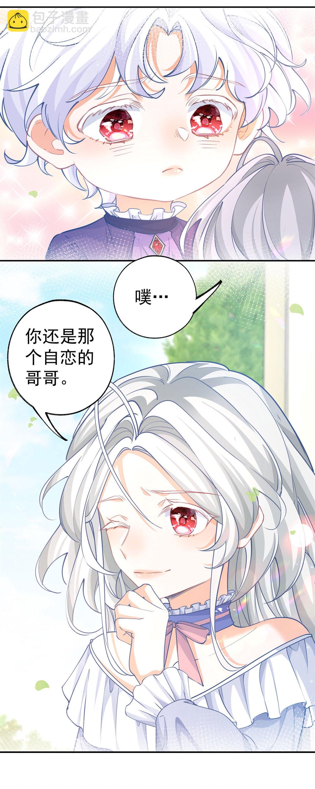 🍟某天成为祭品公主 第283话 花园里的茶话会 第15页