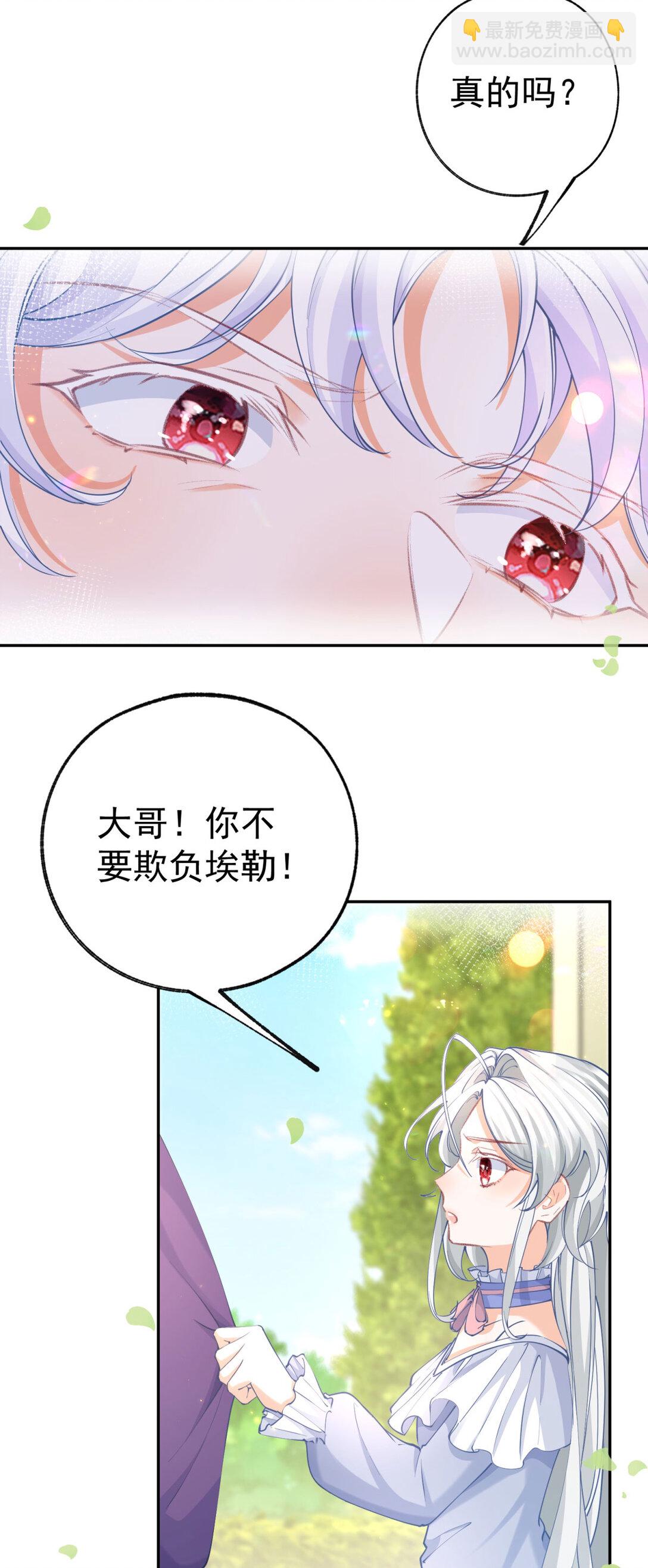 🍟某天成为祭品公主 第283话 花园里的茶话会 第7页