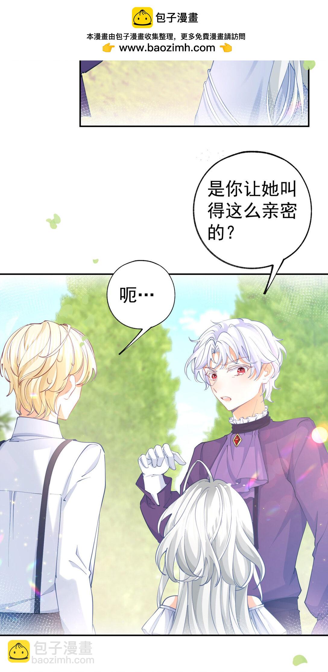 🍟某天成为祭品公主 第283话 花园里的茶话会 第8页