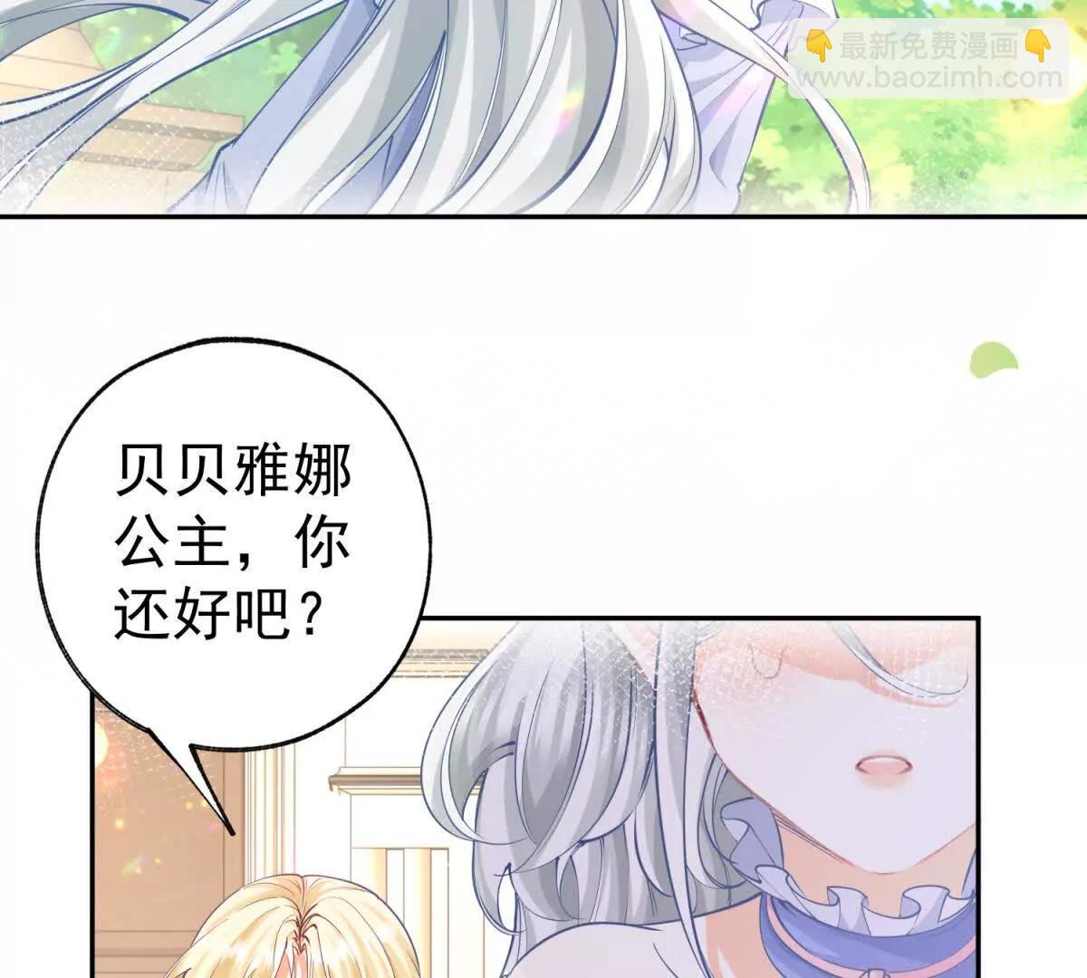 🍟某天成为祭品公主 第287话 世界的崩塌 第11页