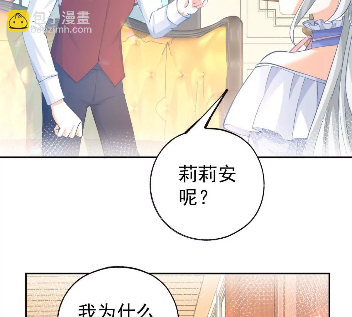 🍟某天成为祭品公主 第287话 世界的崩塌 第19页