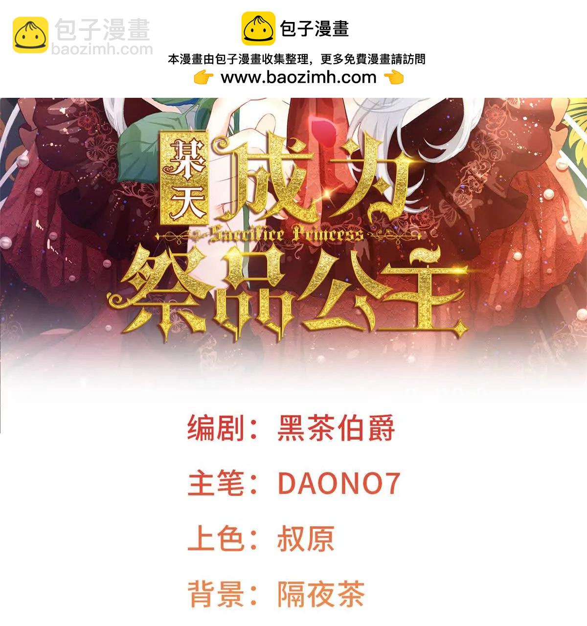 🍟某天成为祭品公主 第287话 世界的崩塌 第2页