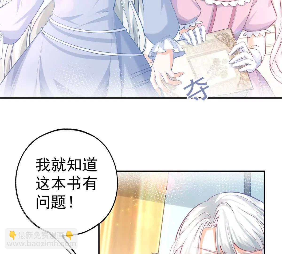 🍟某天成为祭品公主 第287话 世界的崩塌 第23页