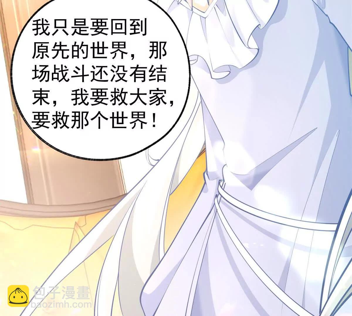 🍟某天成为祭品公主 第287话 世界的崩塌 第28页