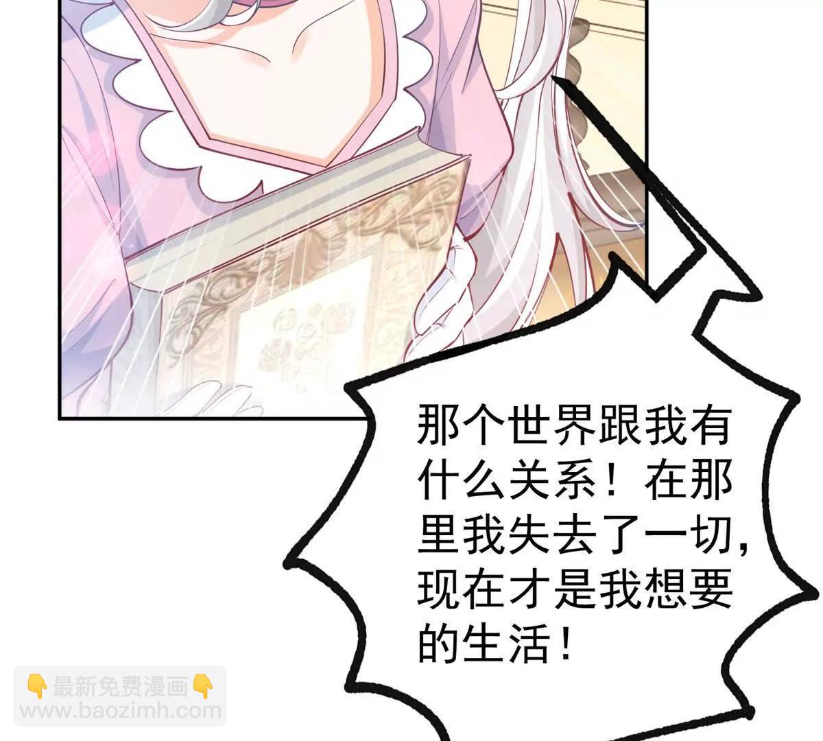 🍟某天成为祭品公主 第287话 世界的崩塌 第30页