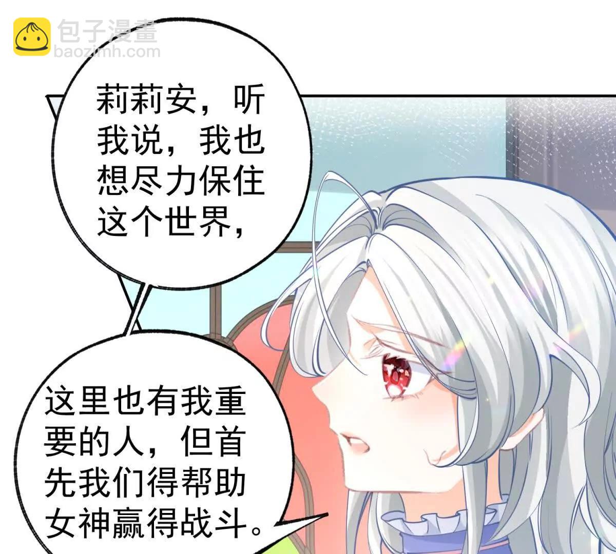 🍟某天成为祭品公主 第287话 世界的崩塌 第32页