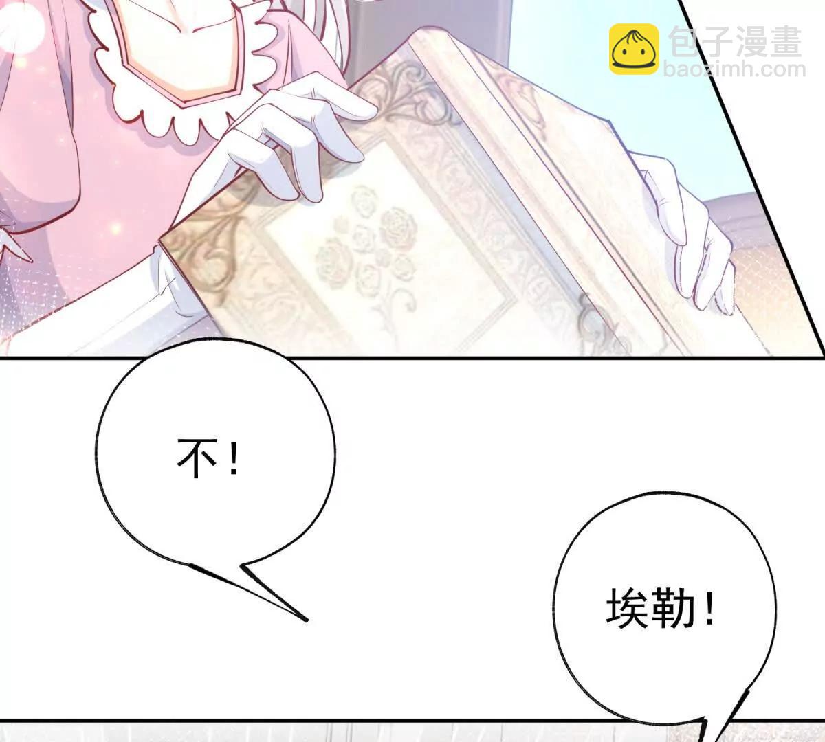 🍟某天成为祭品公主 第287话 世界的崩塌 第34页