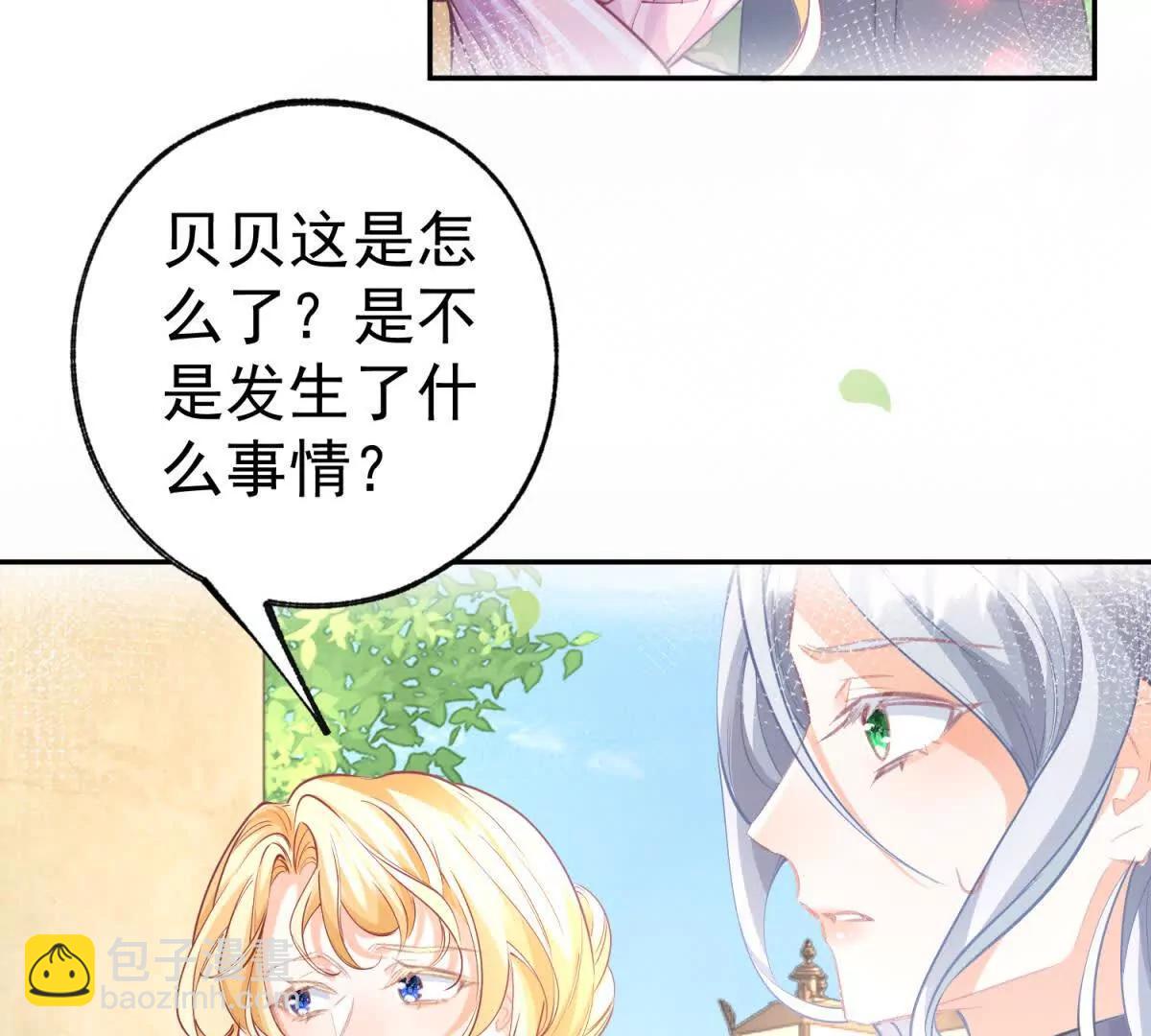🍟某天成为祭品公主 第287话 世界的崩塌 第8页