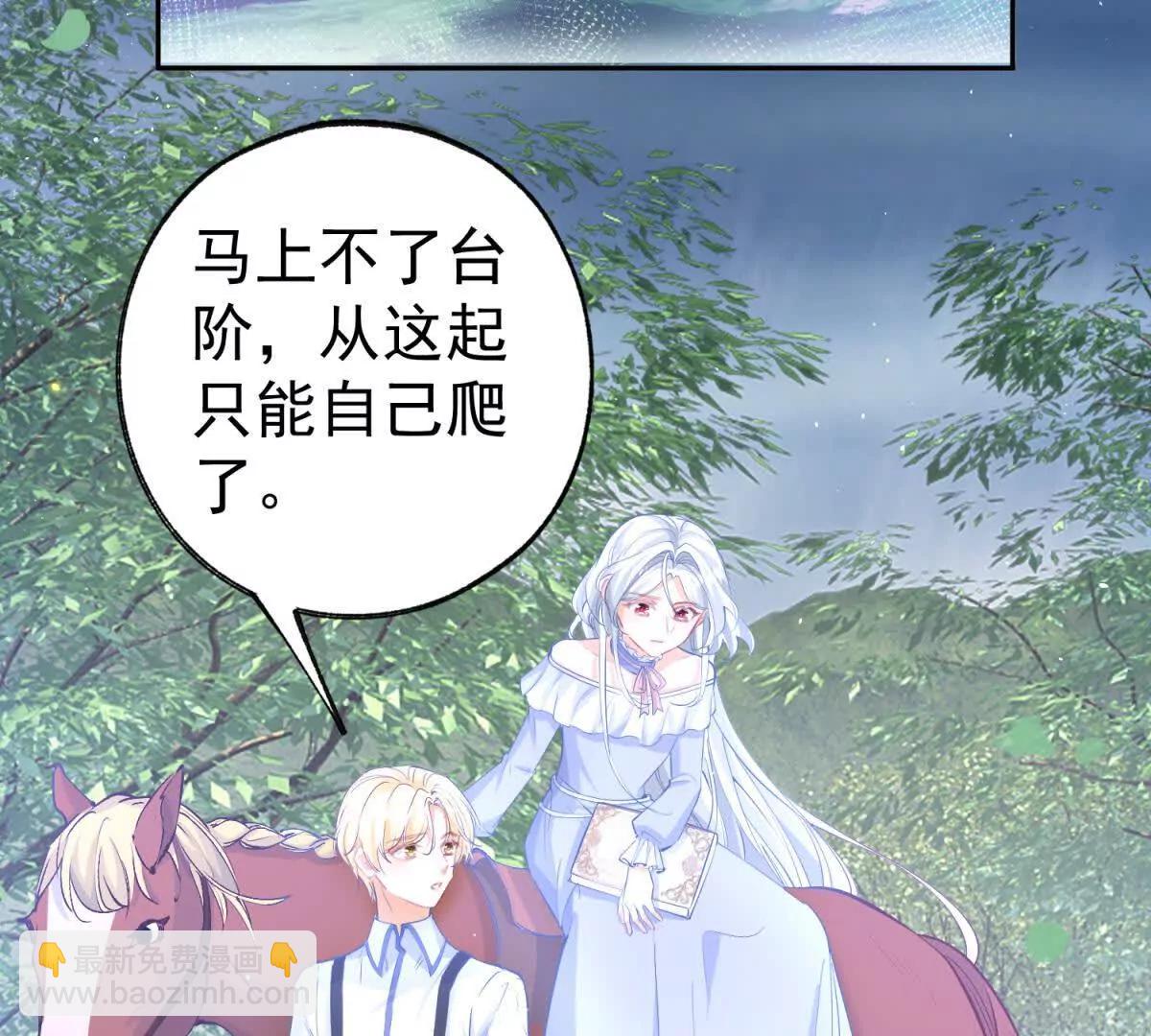 🍟某天成为祭品公主 第289话 撕了那本书 第17页