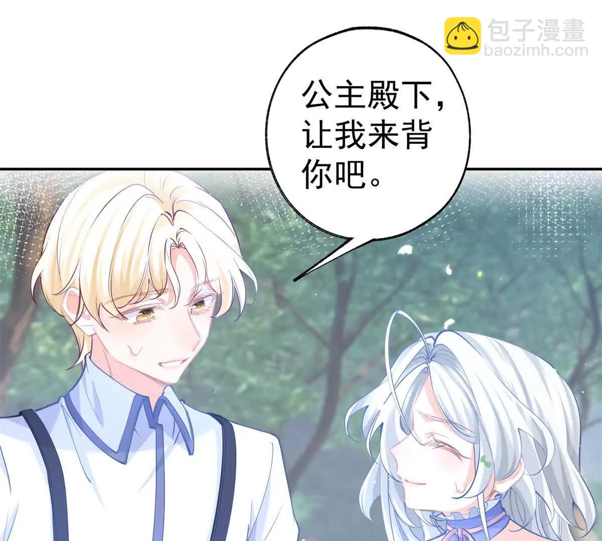 🍟某天成为祭品公主 第289话 撕了那本书 第22页