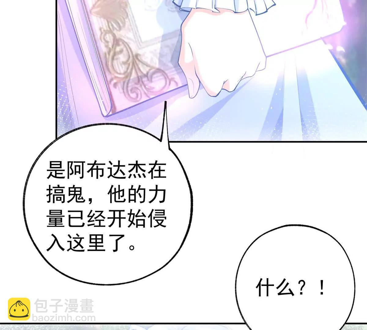 🍟某天成为祭品公主 第289话 撕了那本书 第24页