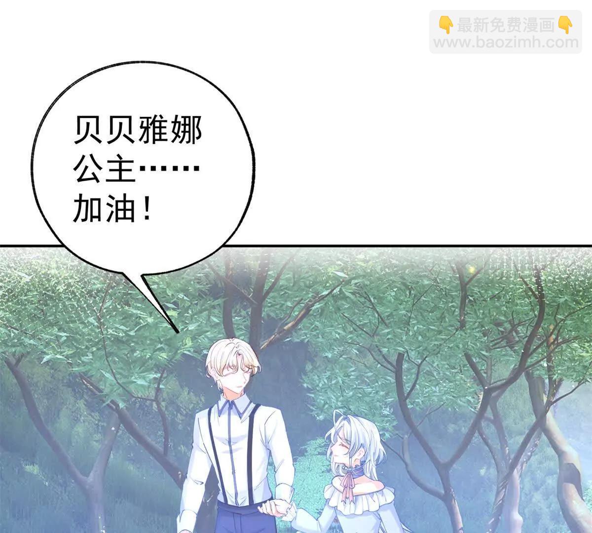 🍟某天成为祭品公主 第289话 撕了那本书 第32页