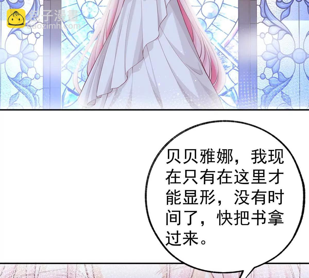 🍟某天成为祭品公主 第289话 撕了那本书 第38页