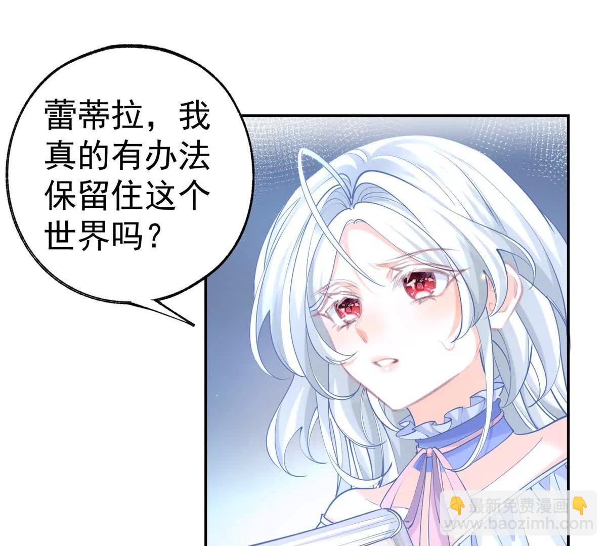 🍟某天成为祭品公主 第289话 撕了那本书 第40页
