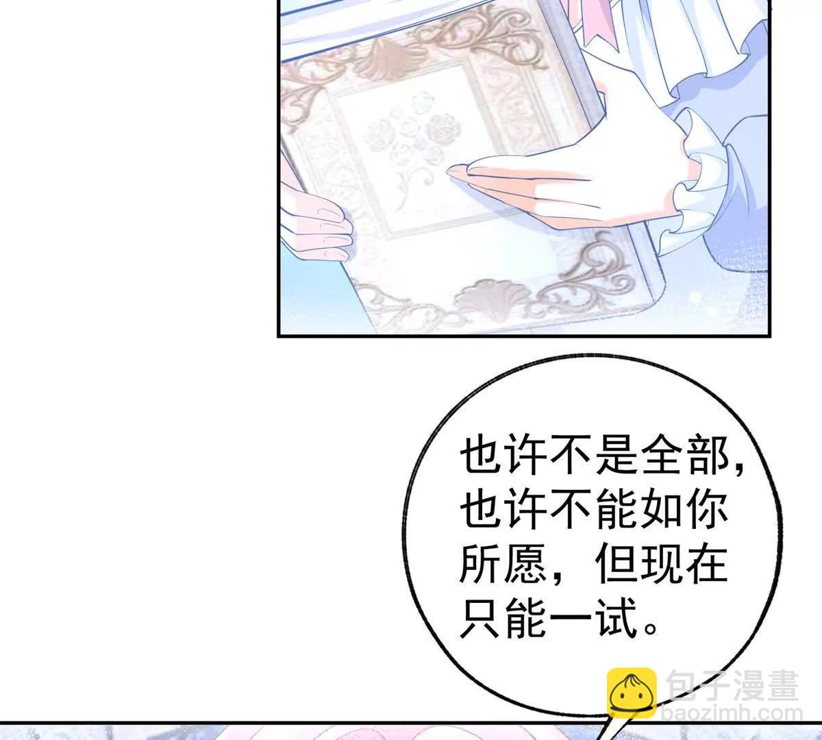 🍟某天成为祭品公主 第289话 撕了那本书 第41页