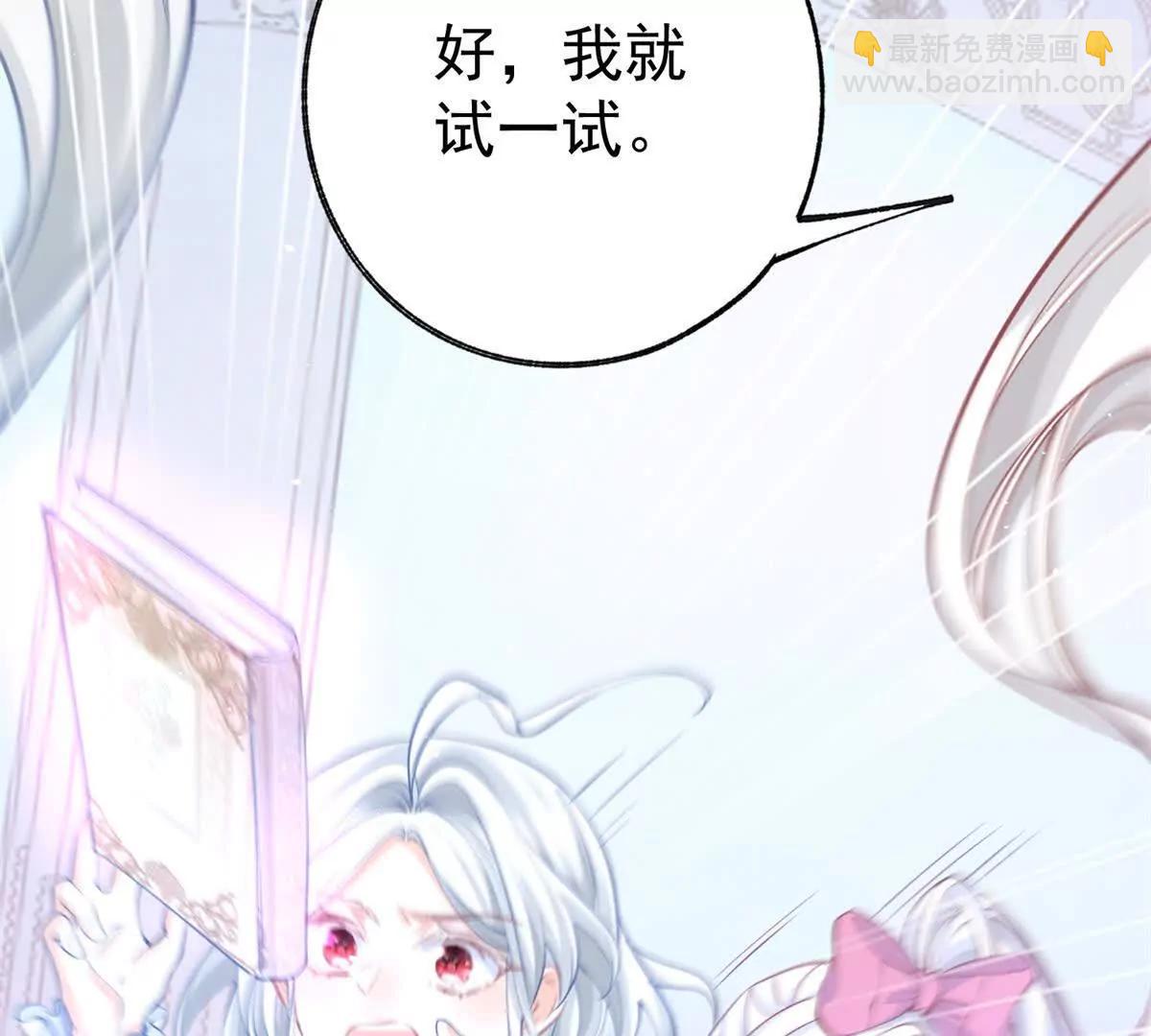 🍟某天成为祭品公主 第289话 撕了那本书 第46页