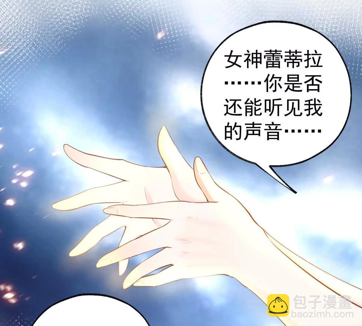🍟某天成为祭品公主 第291话 从此以后 第14页