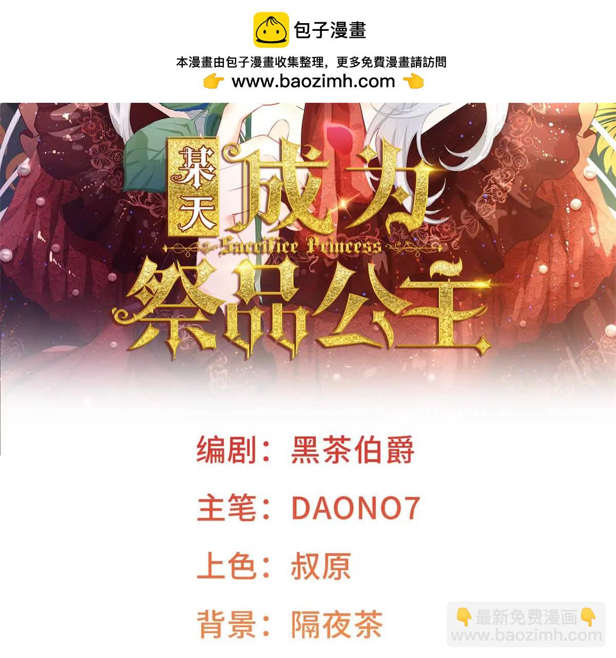 🍟某天成为祭品公主 第291话 从此以后 第2页