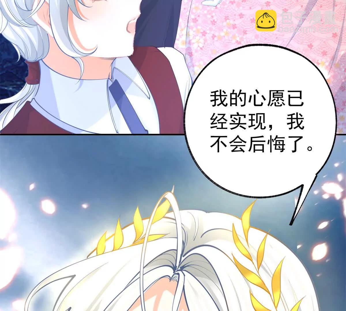 🍟某天成为祭品公主 第291话 从此以后 第26页