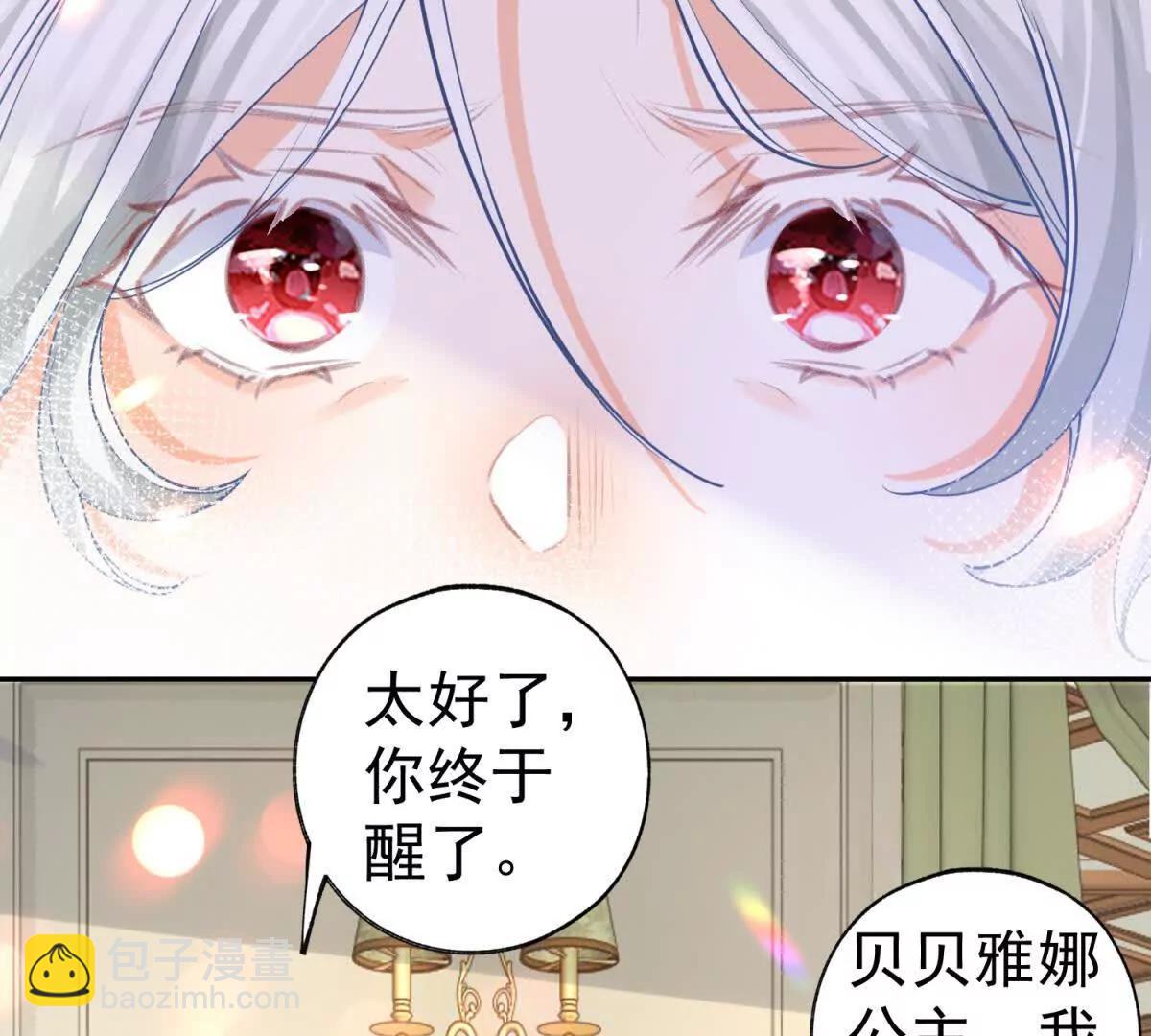 🍟某天成为祭品公主 第291话 从此以后 第37页
