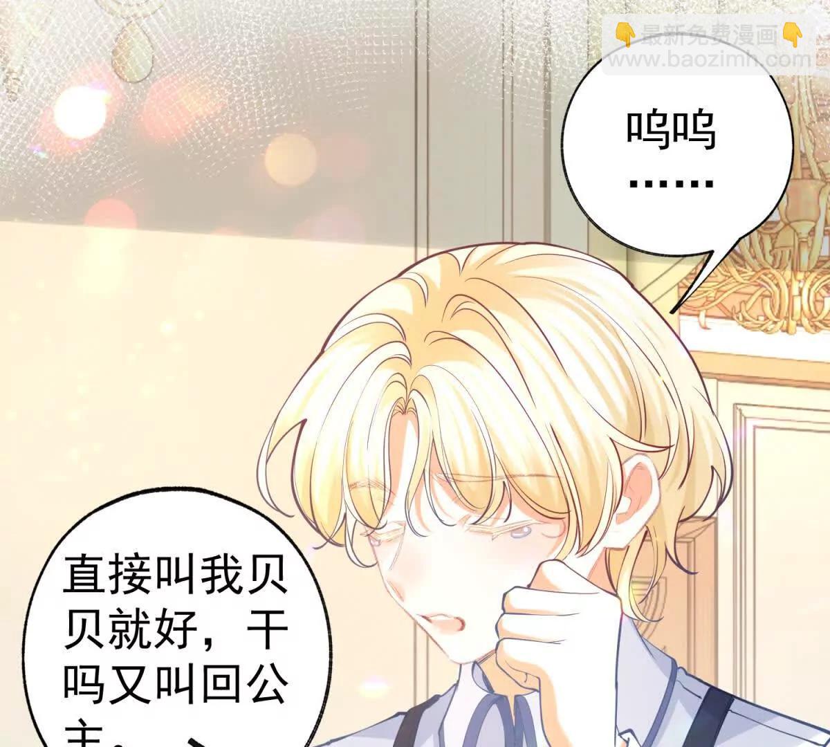 🍟某天成为祭品公主 第291话 从此以后 第40页